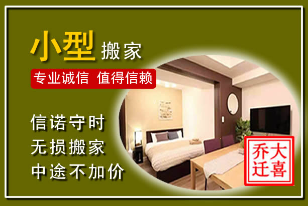 广宁小型搬家