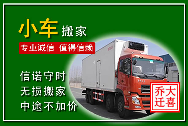 广宁物品搬运