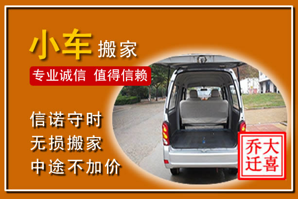 广宁个人搬家