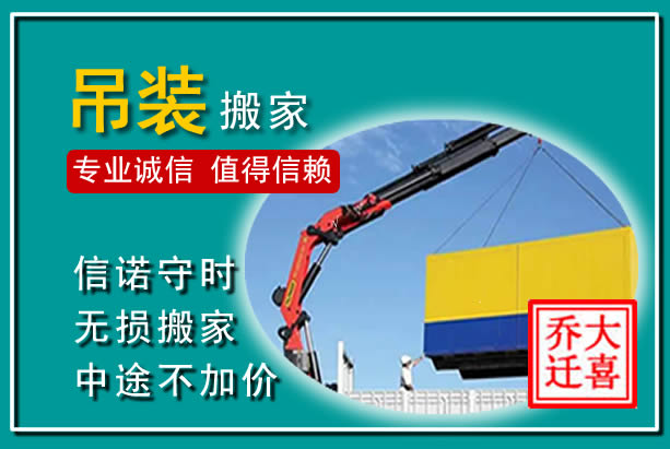广宁吊装大件搬家