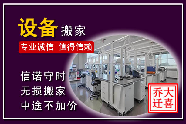 广宁仪器设备搬运