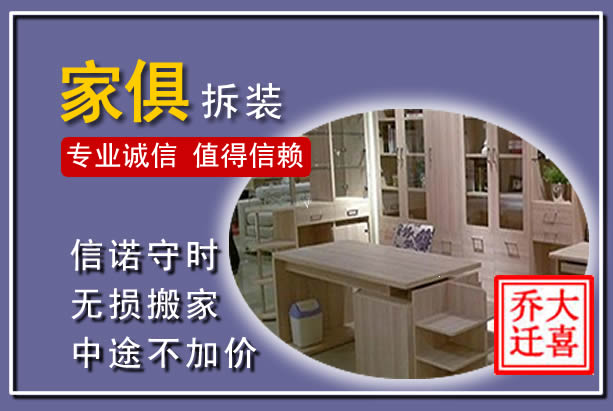 广宁家俱拆装搬运